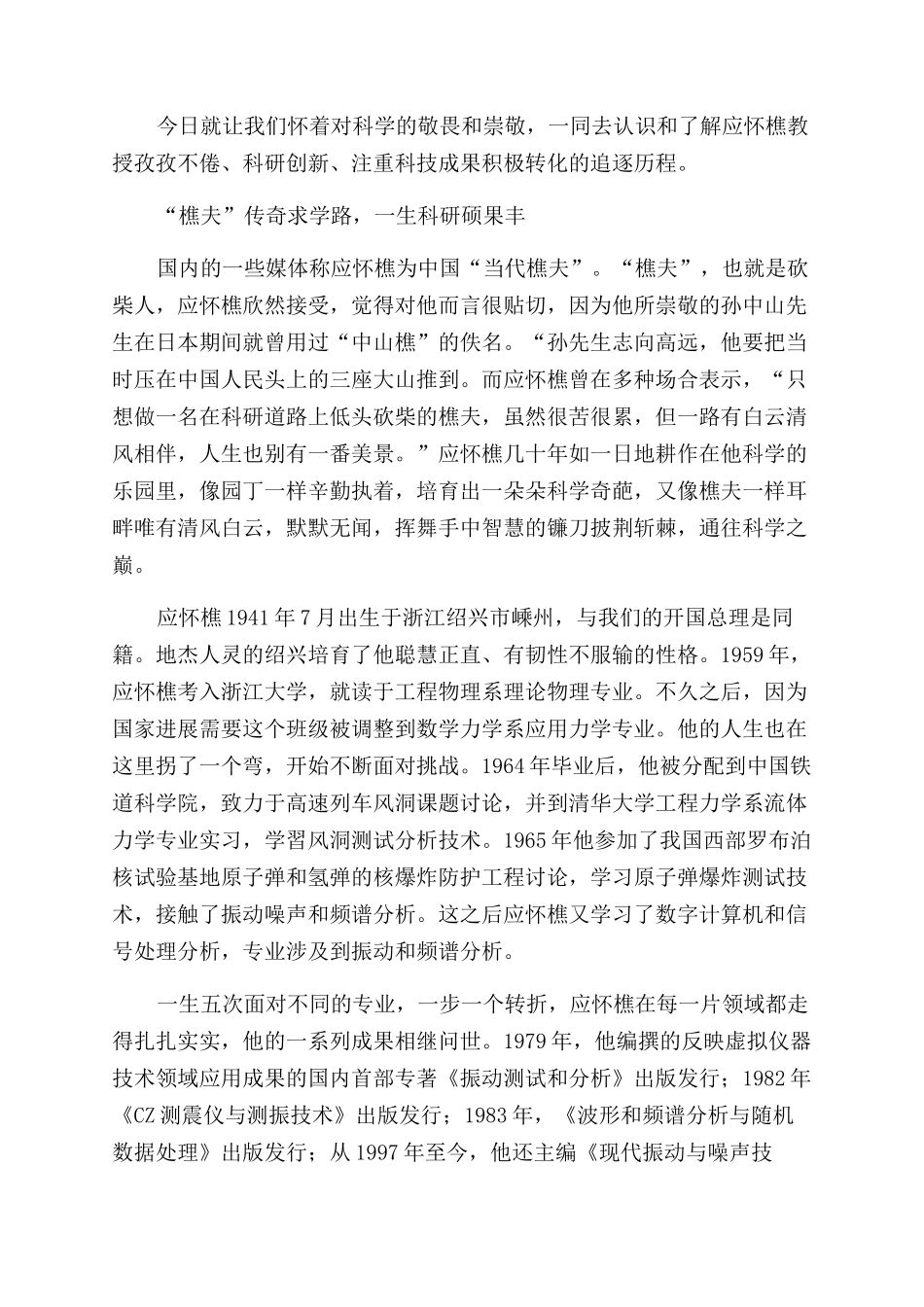 用实际行动追逐中国人的诺贝尔奖之梦记中国虚拟仪器之父_第2页