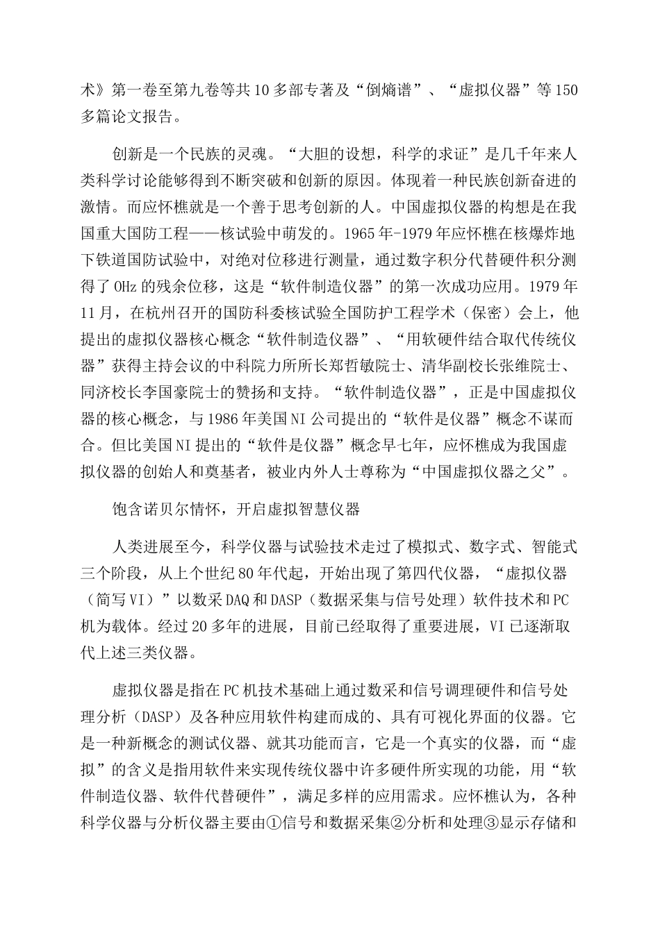 用实际行动追逐中国人的诺贝尔奖之梦记中国虚拟仪器之父_第3页