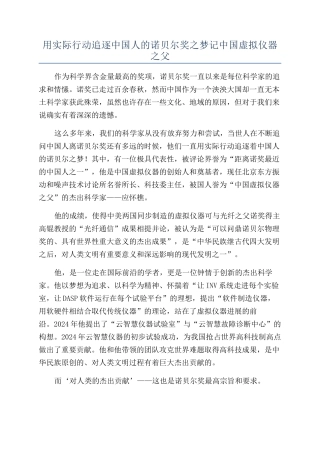 用实际行动追逐中国人的诺贝尔奖之梦记中国虚拟仪器之父