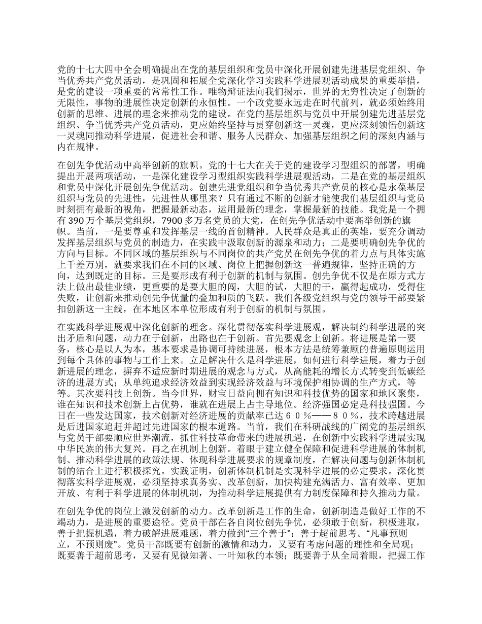 用创新的灵魂推进创先争优活动的心得体会_第1页