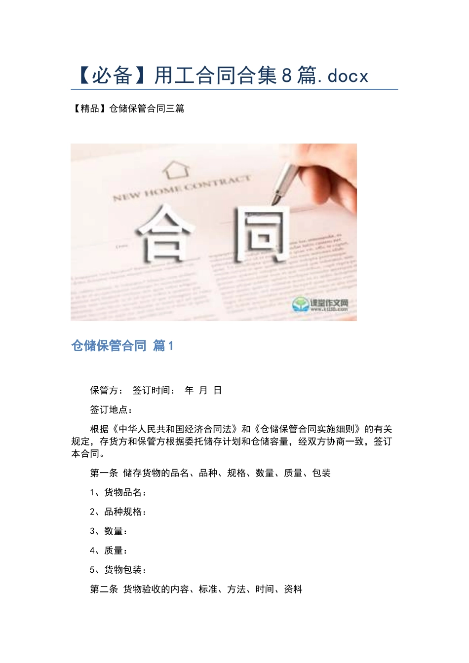 用工合同合集8篇.docx_第1页