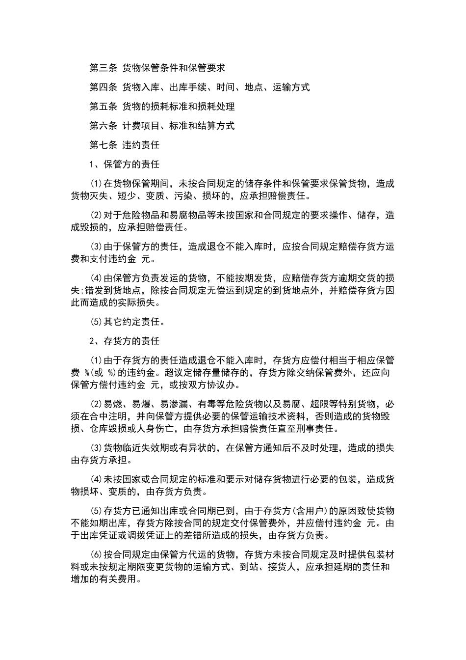 用工合同合集8篇.docx_第2页
