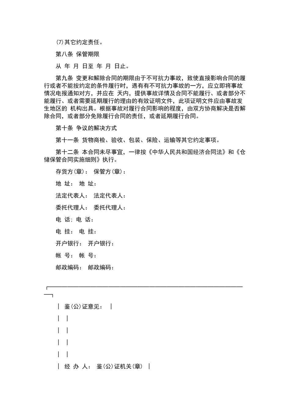 用工合同合集8篇.docx_第3页