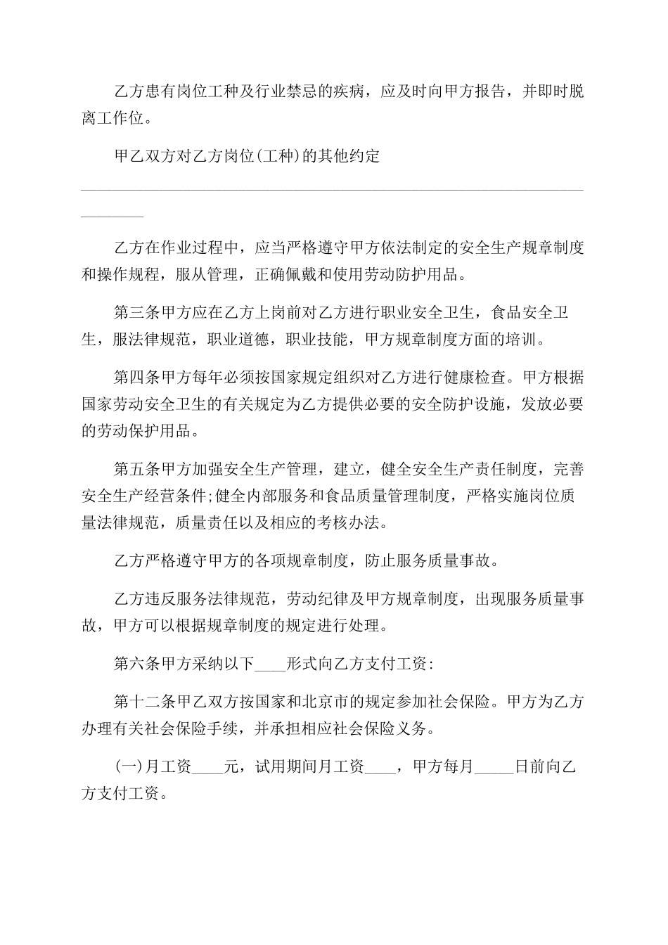 用工劳动合同范本_第2页