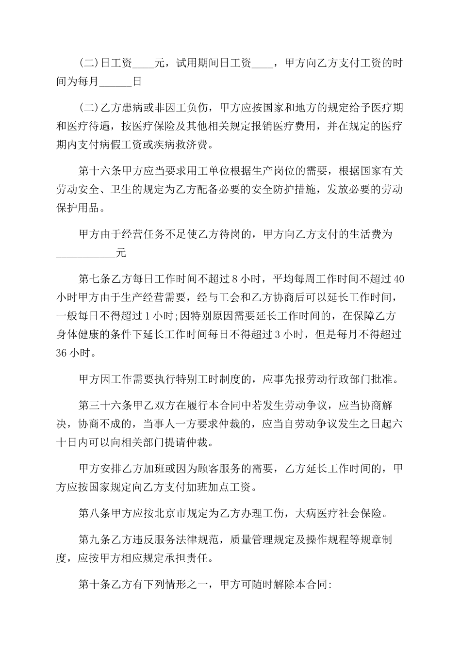 用工劳动合同范本_第3页