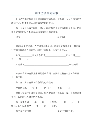 用工劳动合同范本