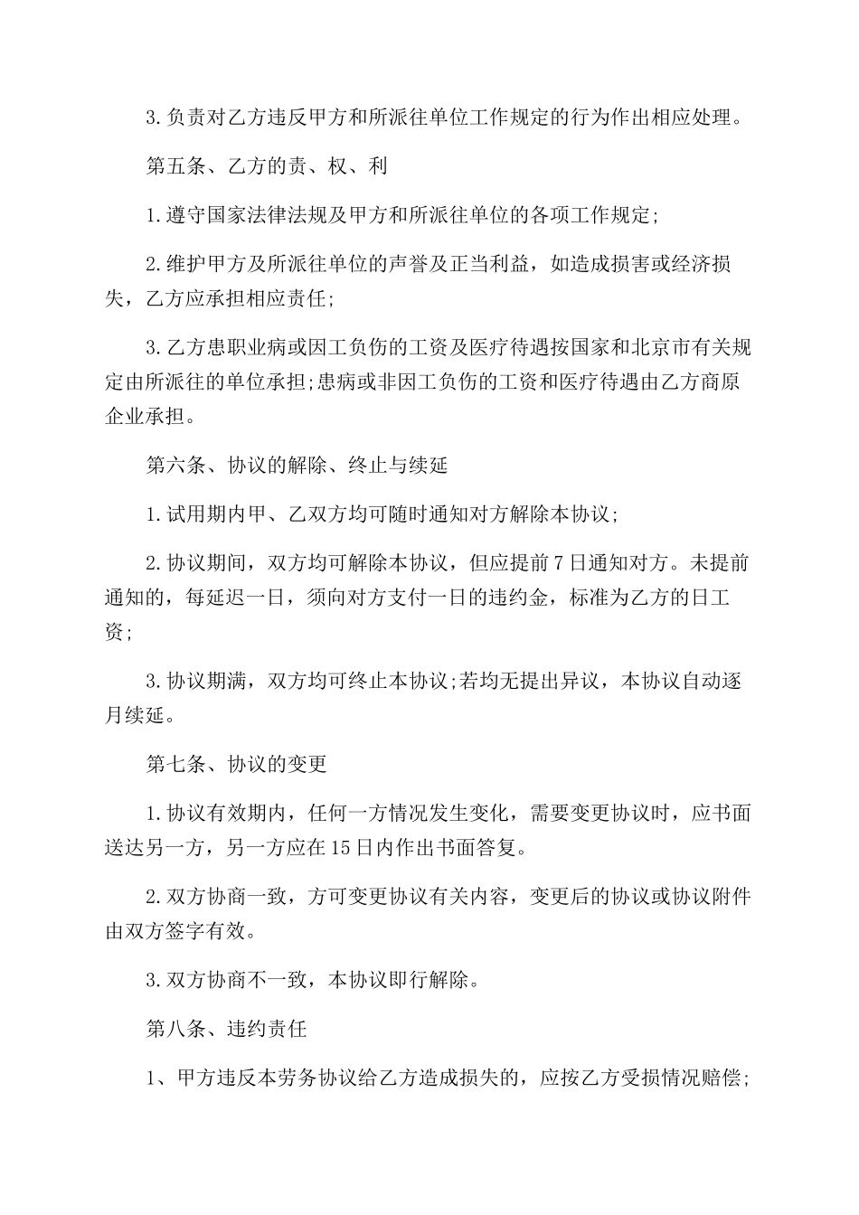 用工劳务合同范本_第2页