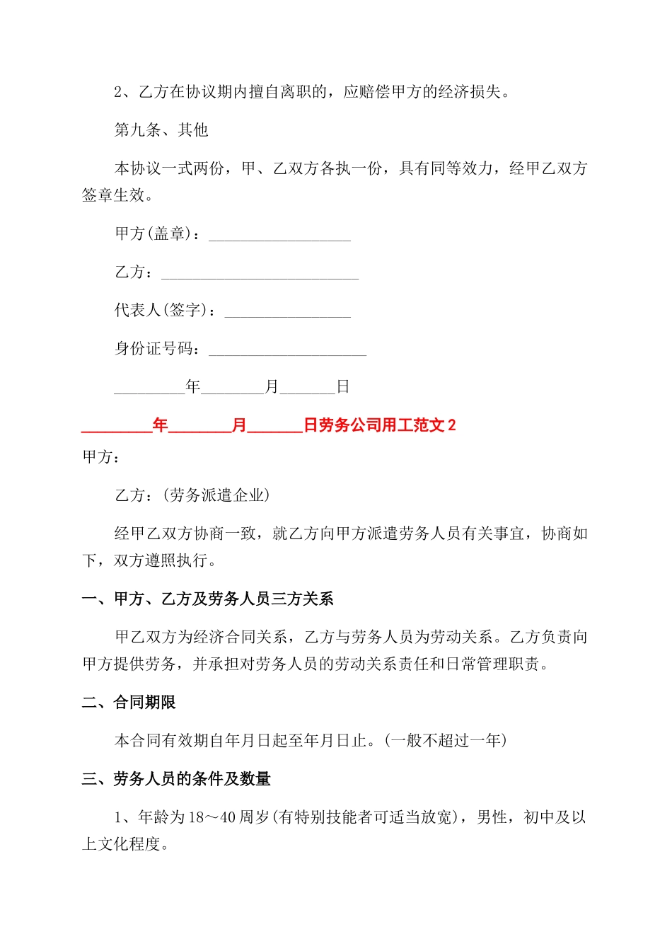 用工劳务合同范本_第3页