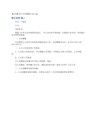 用工合同模板汇总八篇