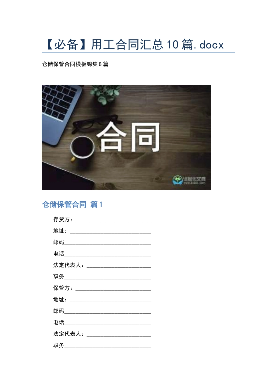 用工合同汇总10篇.docx_第1页