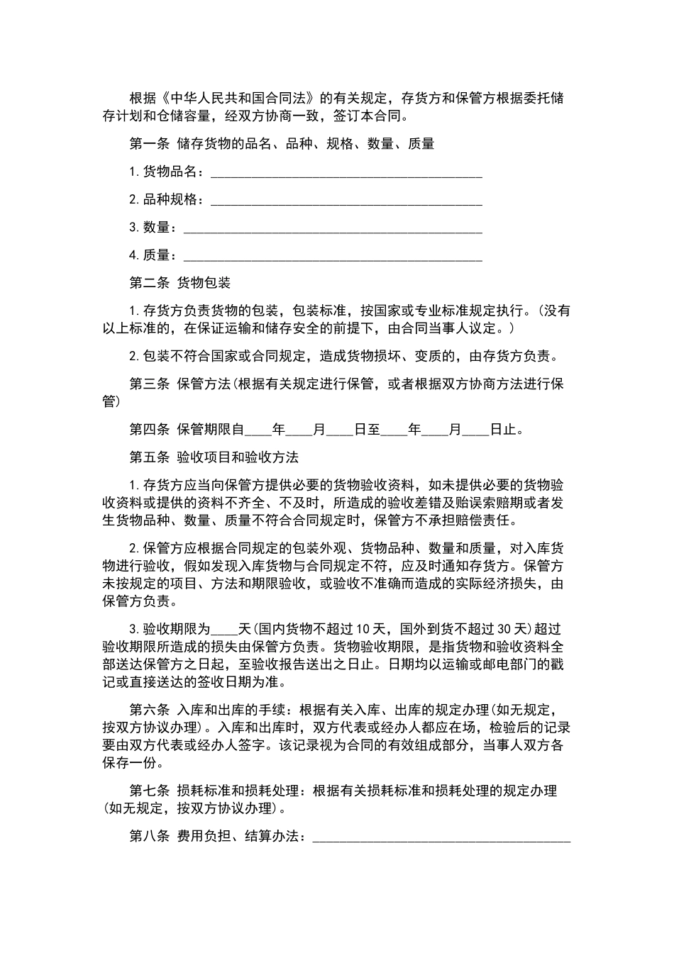 用工合同汇总10篇.docx_第2页