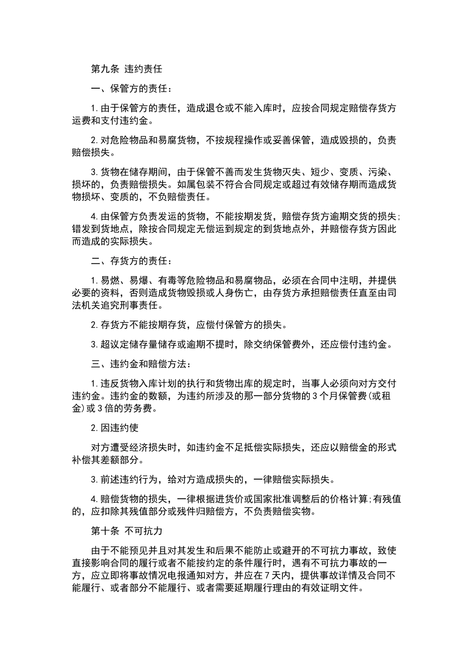 用工合同汇总10篇.docx_第3页