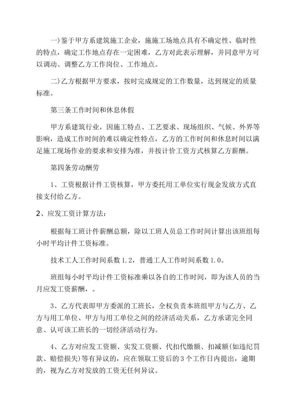 用工劳动合同范本下载_第2页