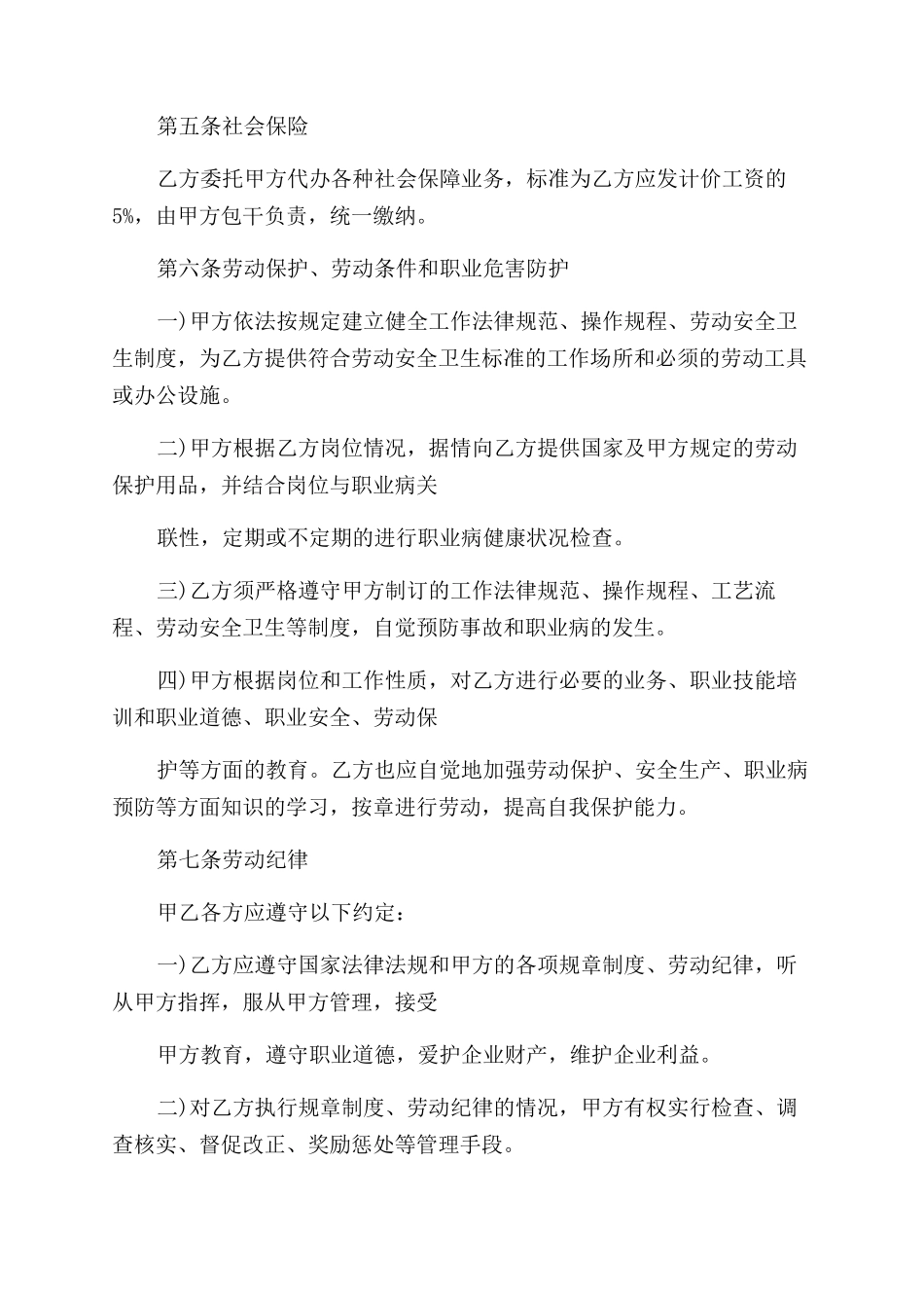 用工劳动合同范本下载_第3页