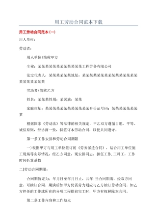 用工劳动合同范本下载