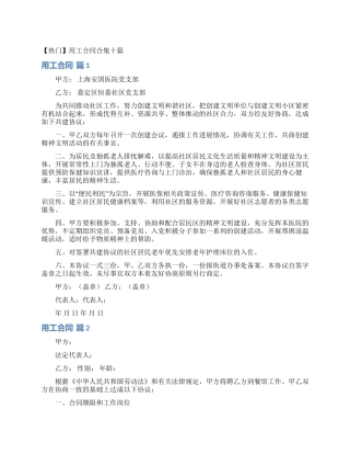 用工合同合集十篇