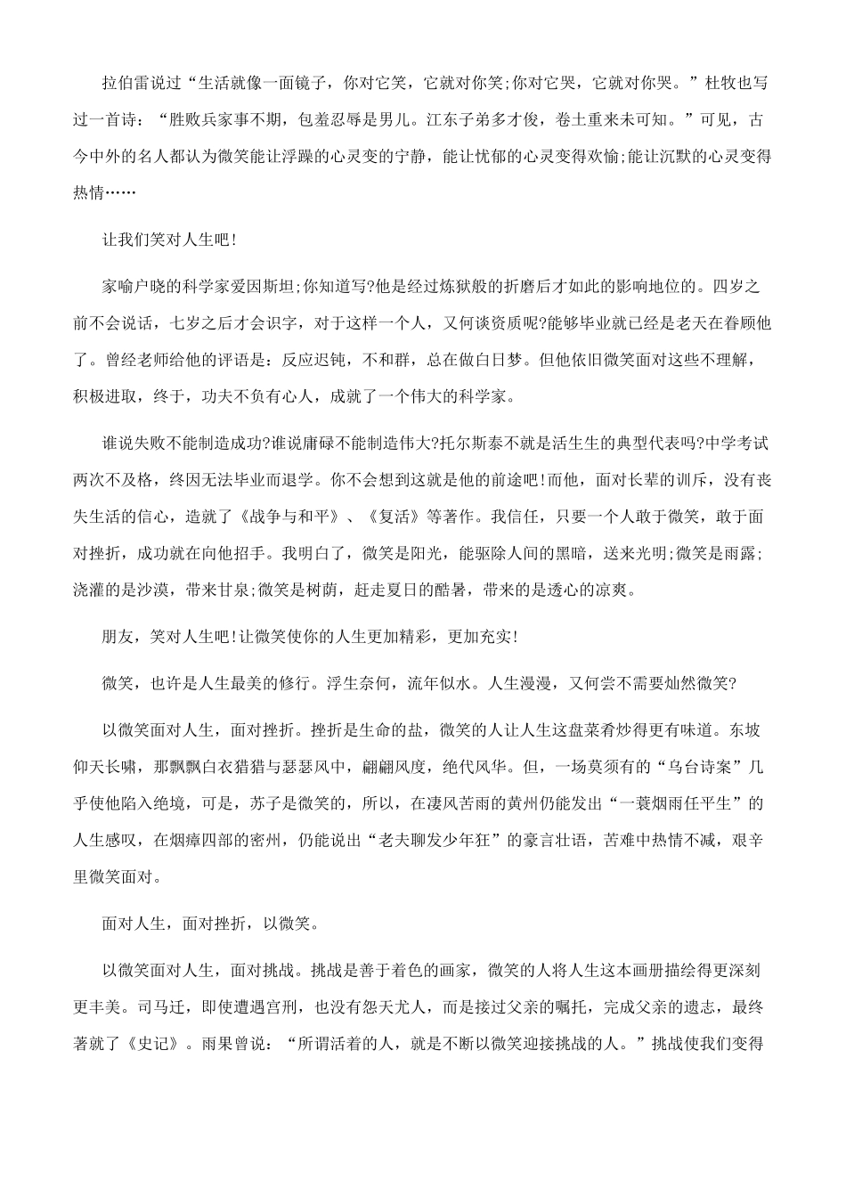用微笑去面对生活_第3页