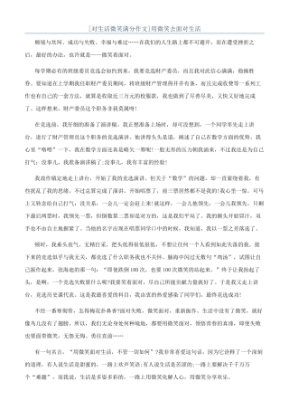 用微笑去面对生活