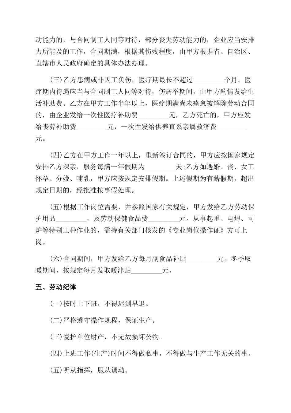 用工劳务合同范本模板3篇_第3页