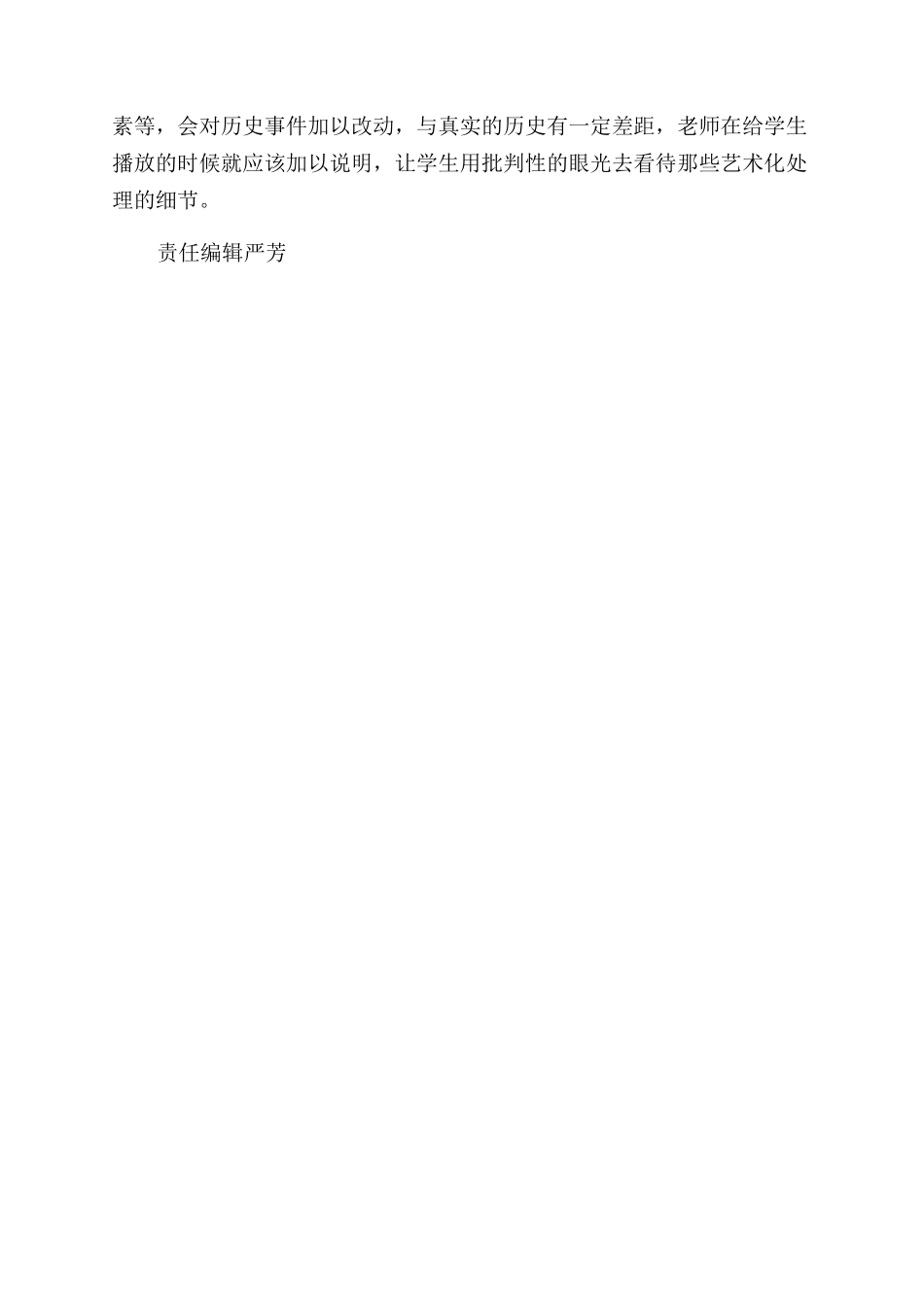 用影视资料丰富历史教学_第2页