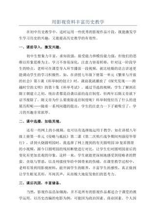 用影视资料丰富历史教学