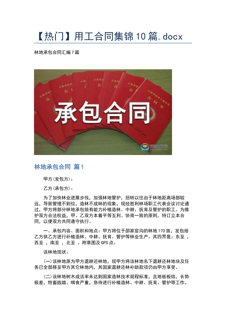 用工合同集锦10篇.docx_第1页