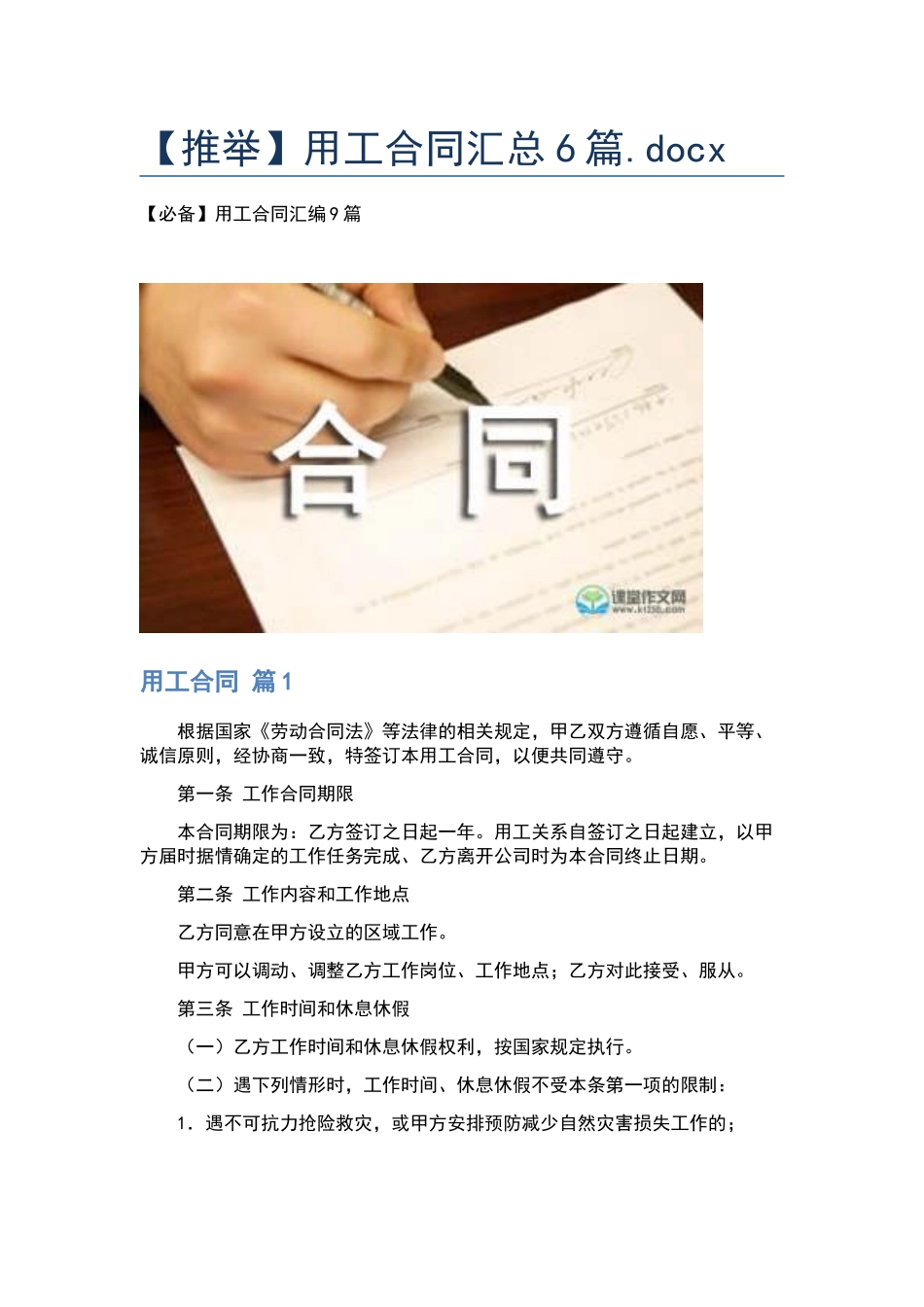 用工合同汇总6篇.docx_第1页
