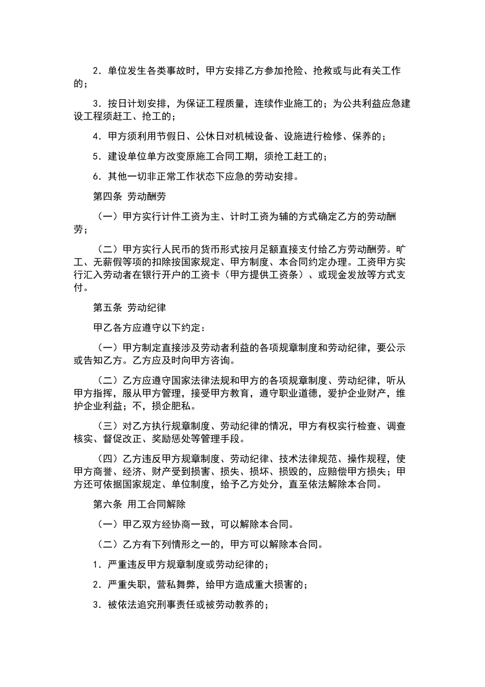 用工合同汇总6篇.docx_第2页