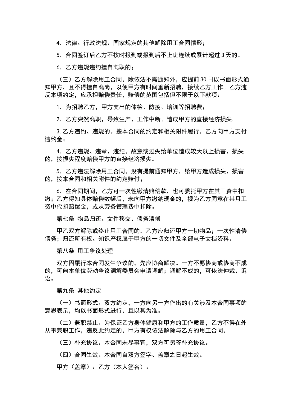 用工合同汇总6篇.docx_第3页