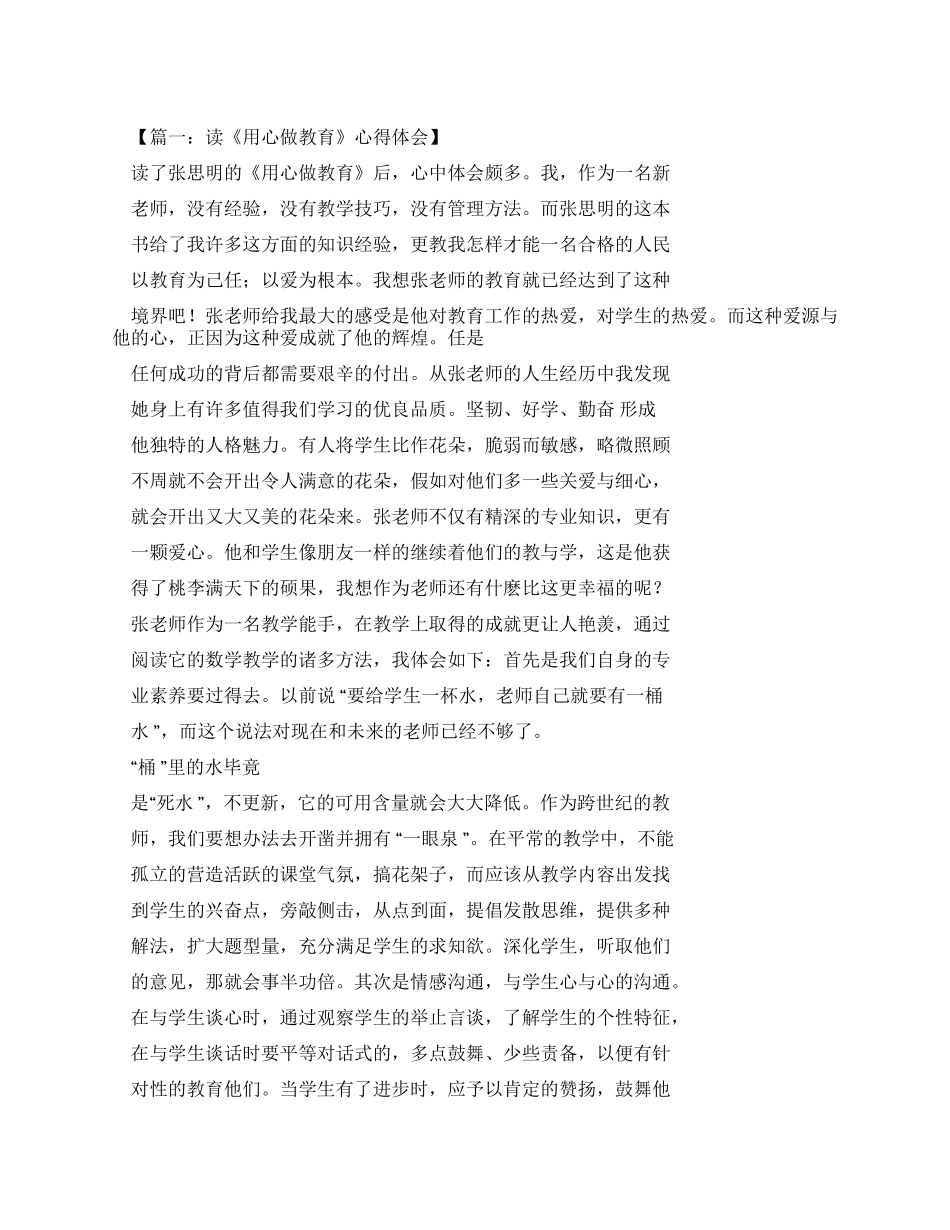 用心做学习教育心得体会_第1页