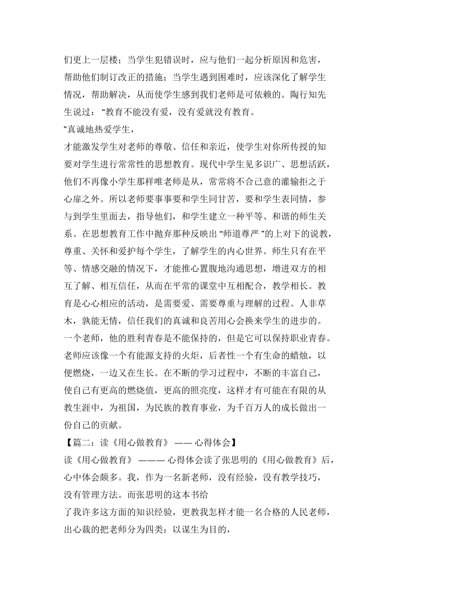 用心做学习教育心得体会_第2页