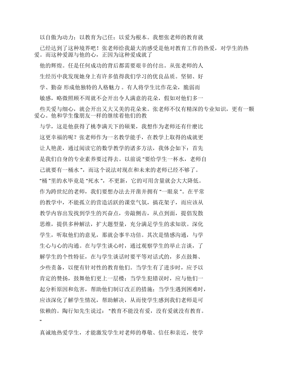 用心做学习教育心得体会_第3页