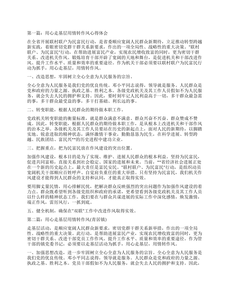 用心走基层用情转作风心得体会_第1页