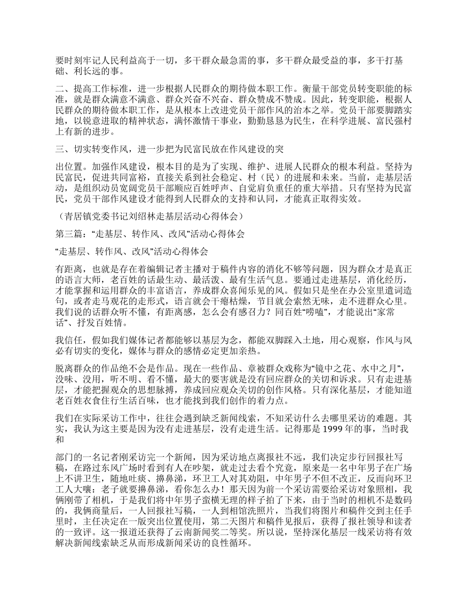用心走基层用情转作风心得体会_第2页