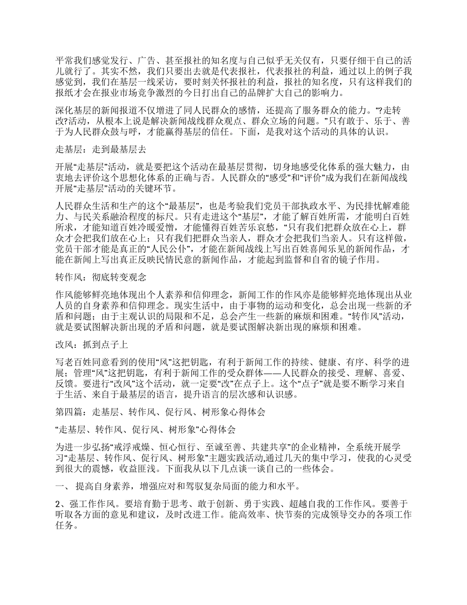 用心走基层用情转作风心得体会_第3页