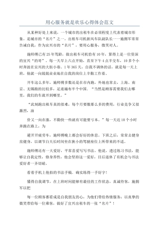 用心服务就是快乐心得体会范文