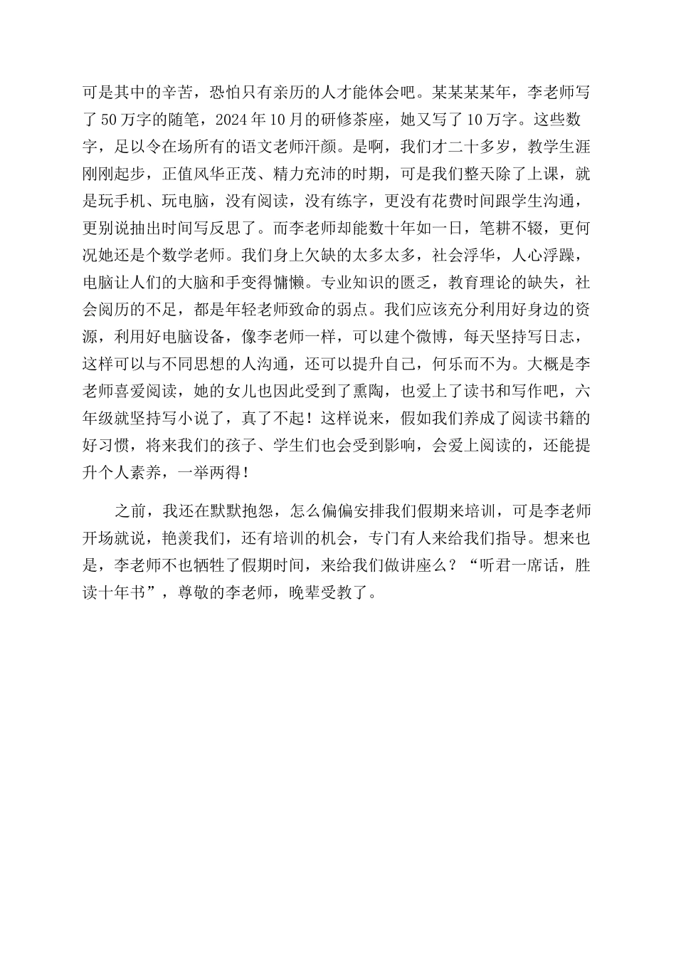 用思想飞翔做幸福教师名师讲座心得体会范文_第2页