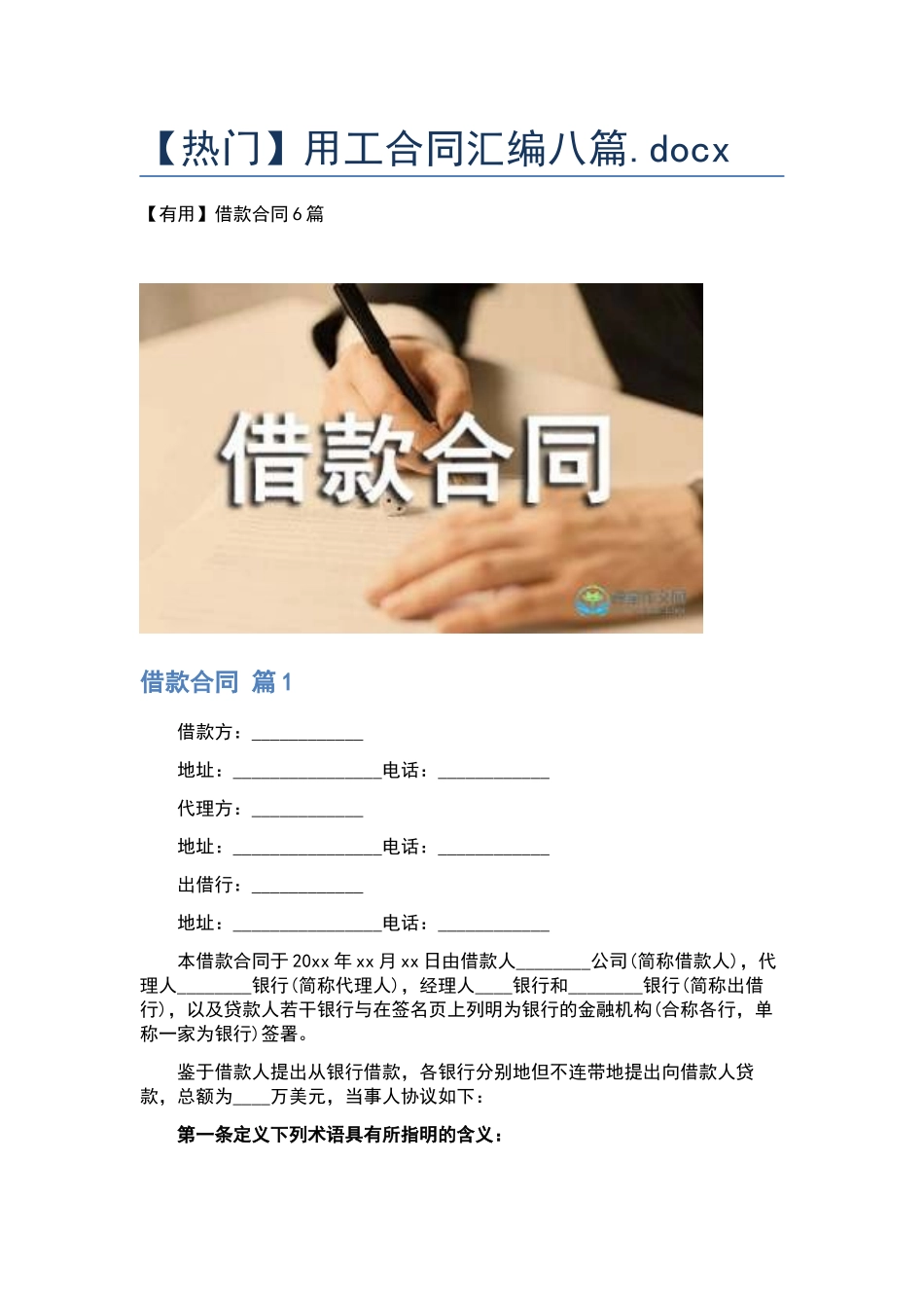 用工合同汇编八篇.docx_第1页