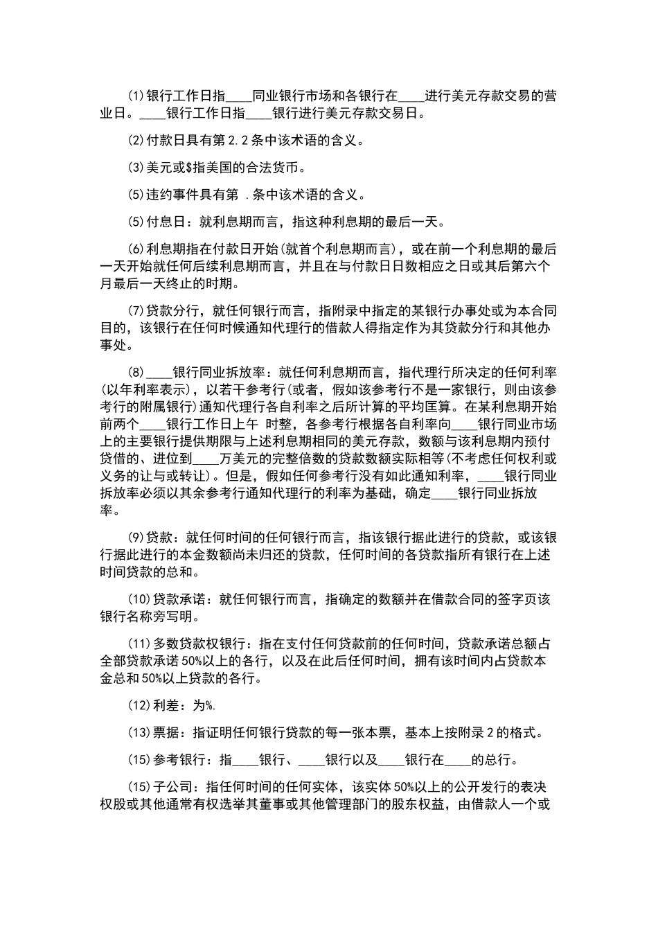 用工合同汇编八篇.docx_第2页