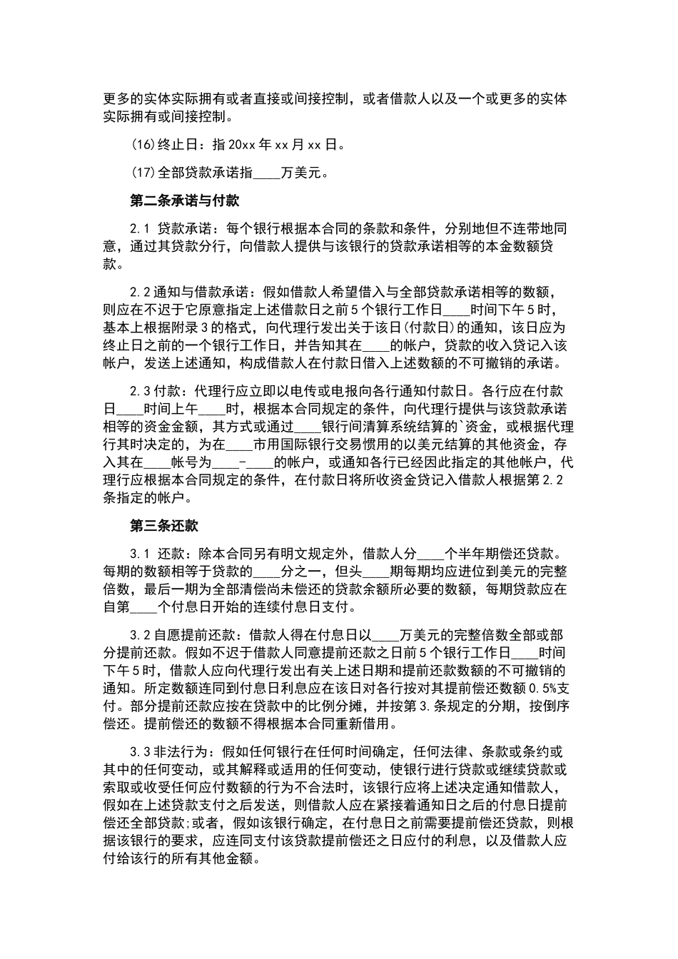 用工合同汇编八篇.docx_第3页