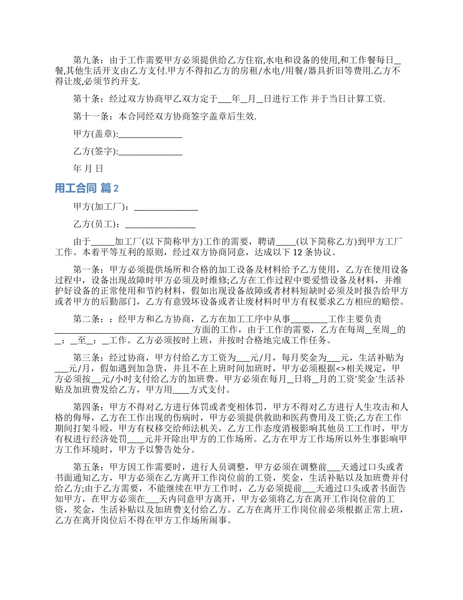 用工合同范文十篇_第2页