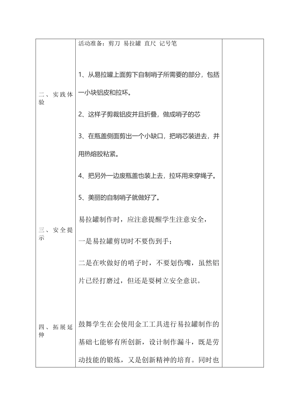 用废旧易拉罐制作哨子_第2页