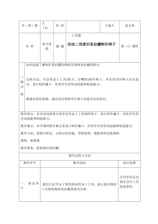 用废旧易拉罐制作哨子