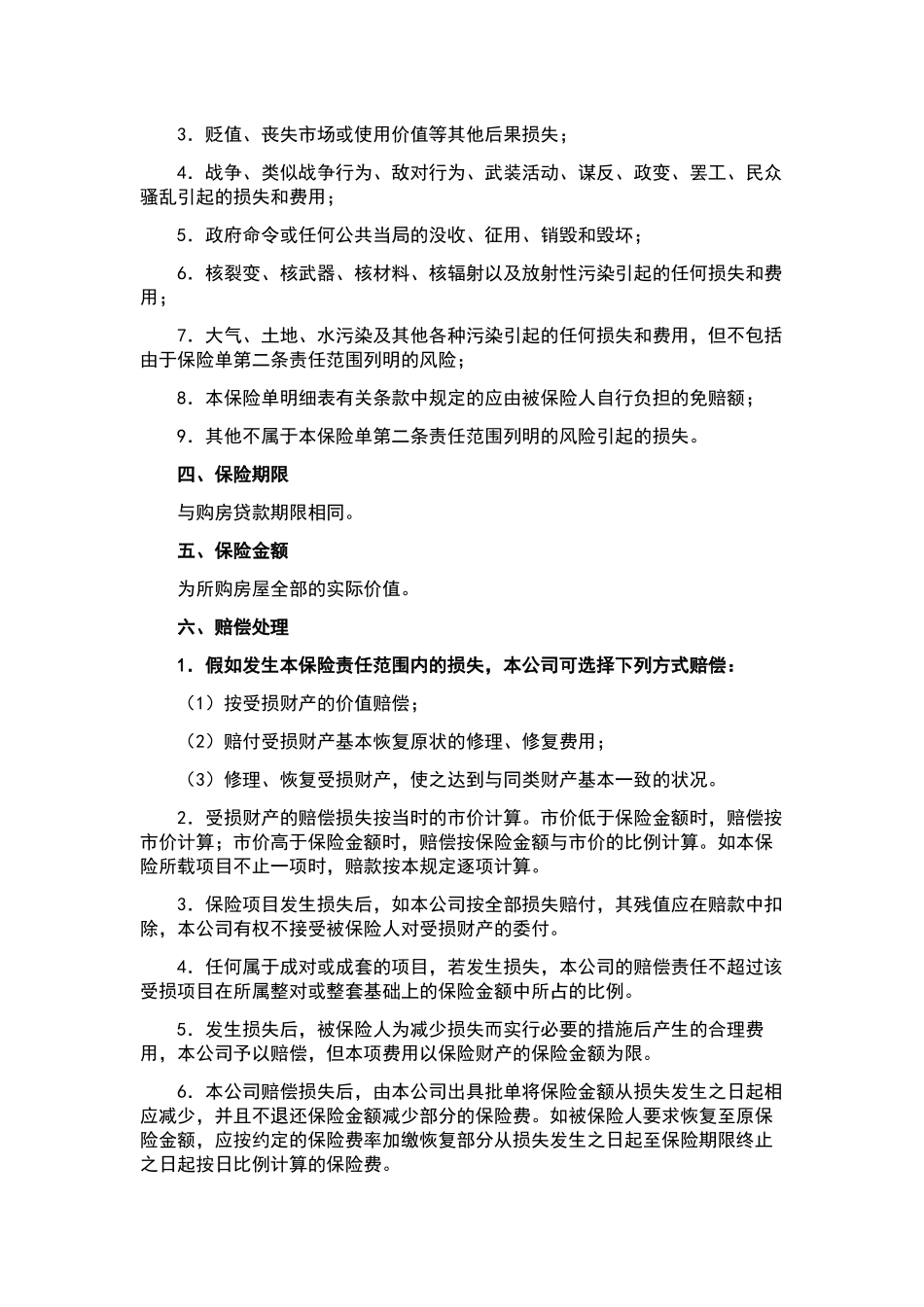 用工合同集合六篇.docx_第2页