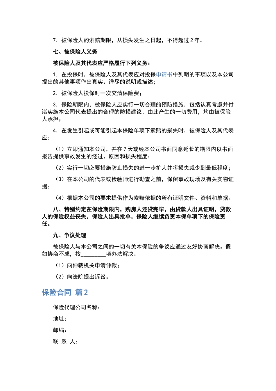 用工合同集合六篇.docx_第3页