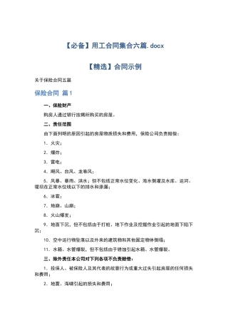 用工合同集合六篇.docx
