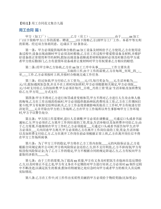 用工合同范文集合九篇