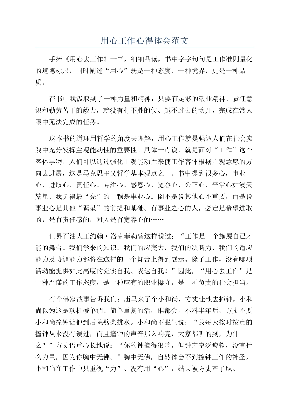 用心工作心得体会范文_第1页