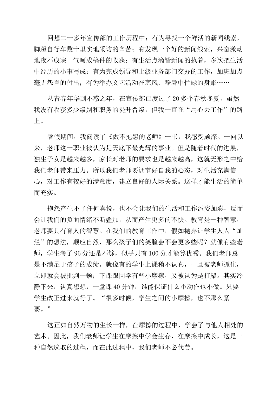 用心工作心得体会范文_第2页