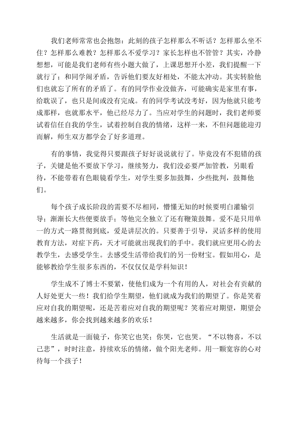 用心工作心得体会范文_第3页